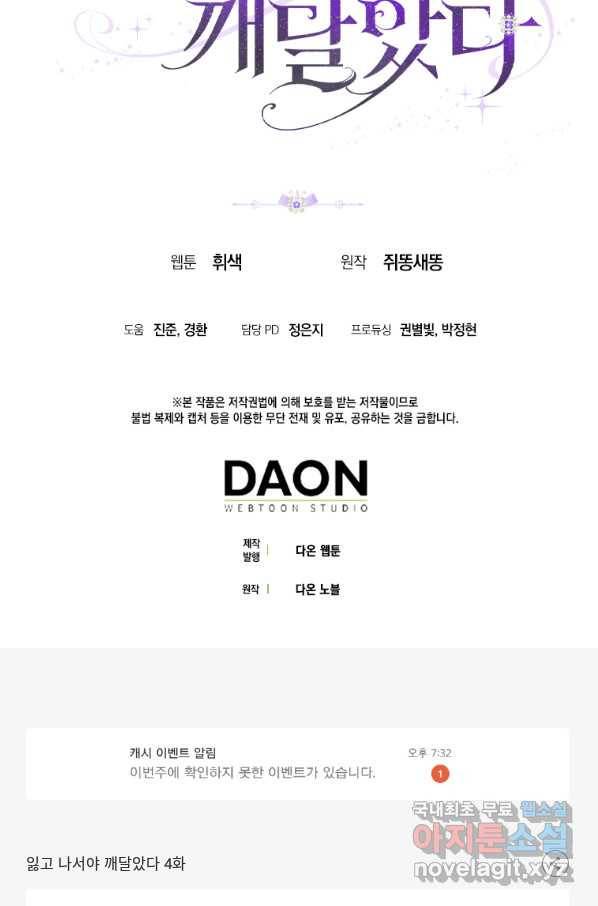 잃고 나서야 깨달았다 4화 90