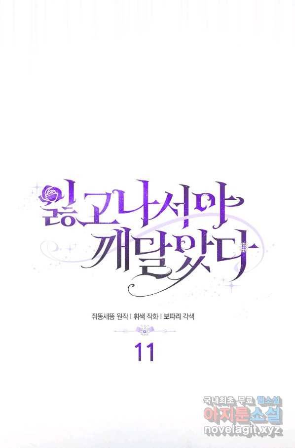 잃고 나서야 깨달았다 11화 4
