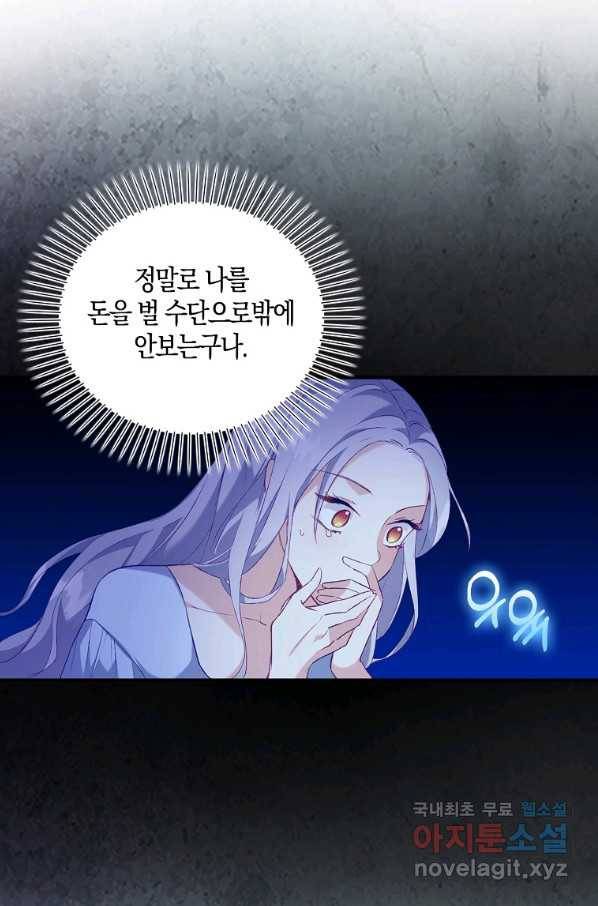 잃고 나서야 깨달았다 11화 5