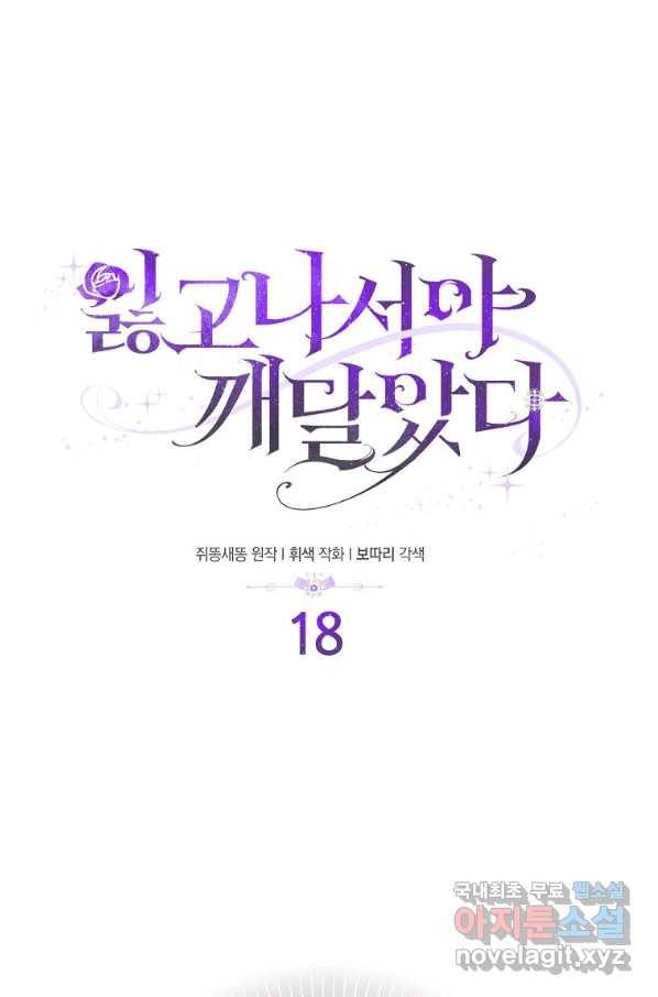 잃고 나서야 깨달았다 18화 3