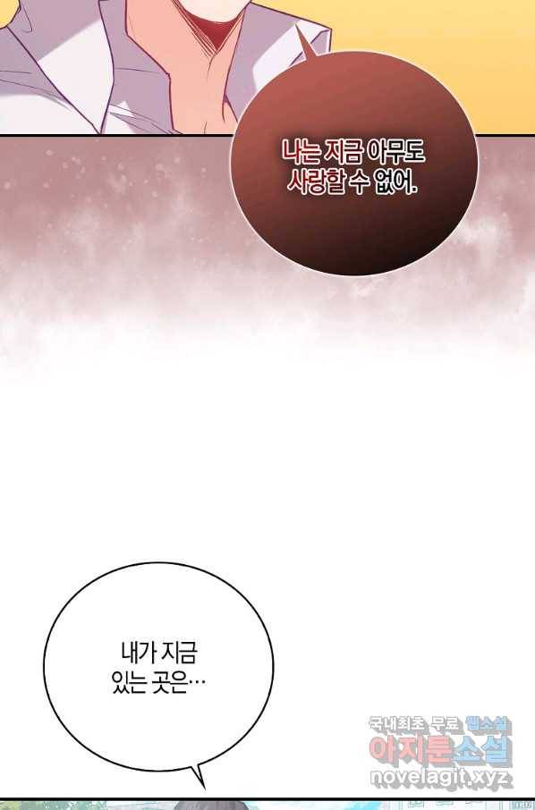 잃고 나서야 깨달았다 18화 14