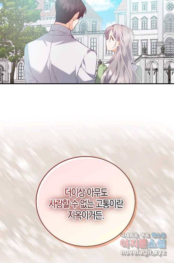 잃고 나서야 깨달았다 18화 15