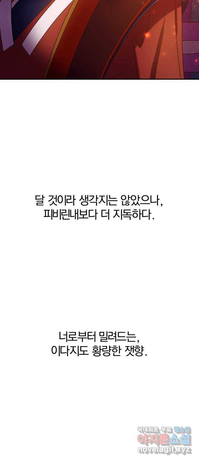 묘령의 황자 35화 각자의 밤 2