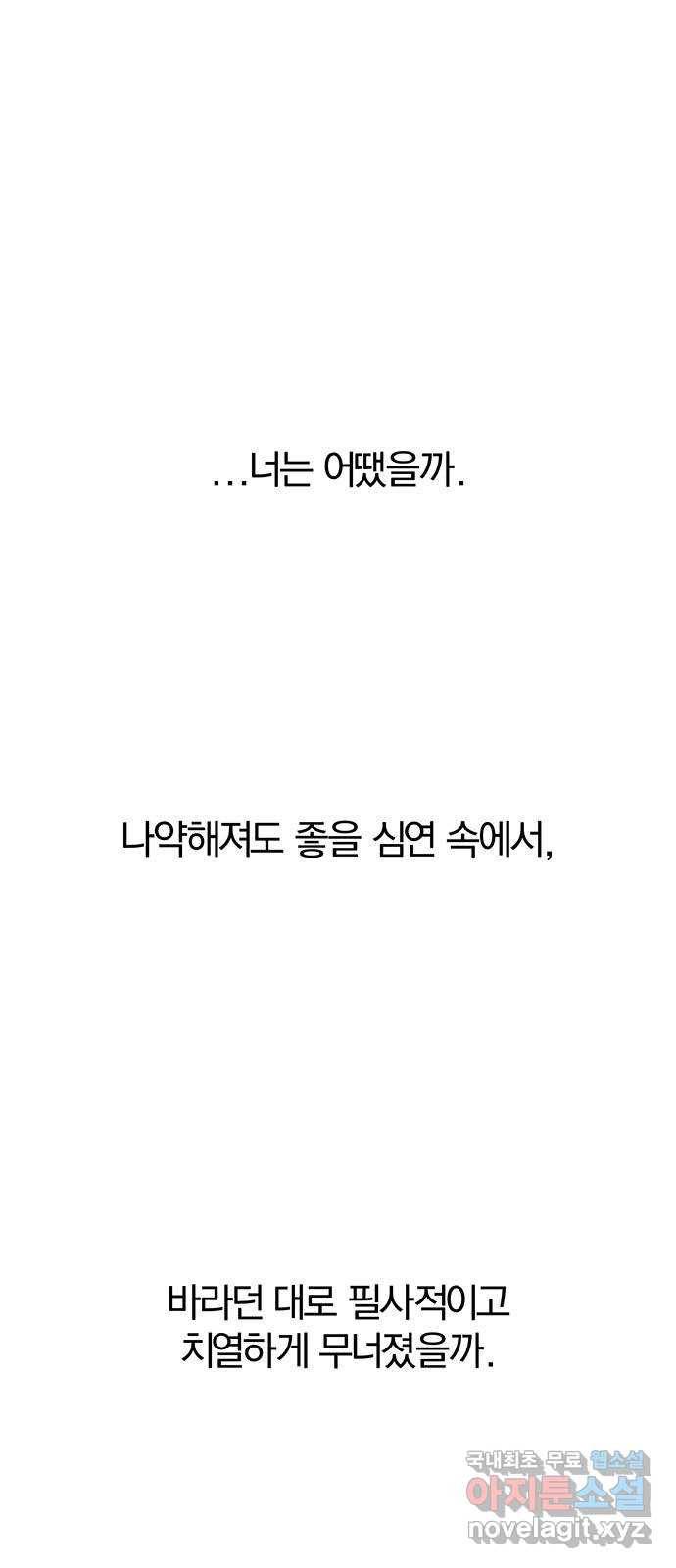 묘령의 황자 35화 각자의 밤 4