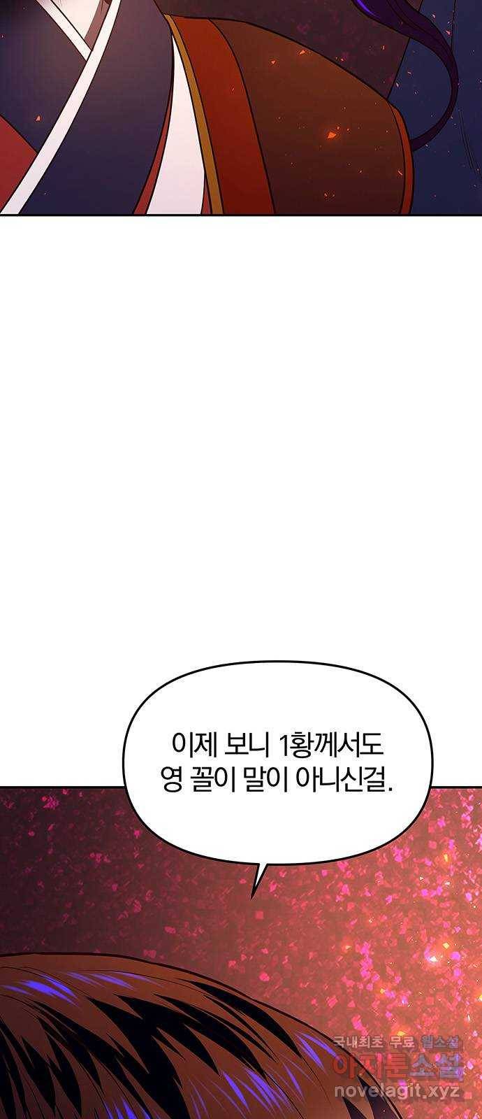 묘령의 황자 35화 각자의 밤 8