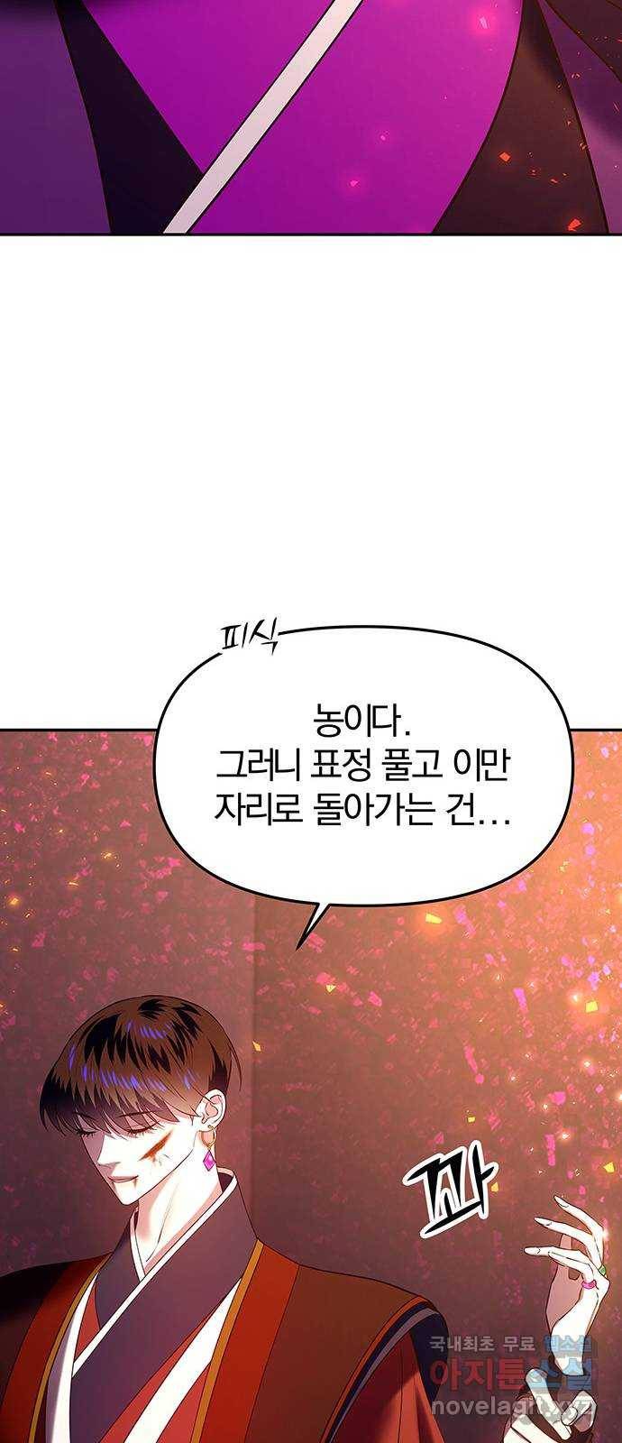 묘령의 황자 35화 각자의 밤 11