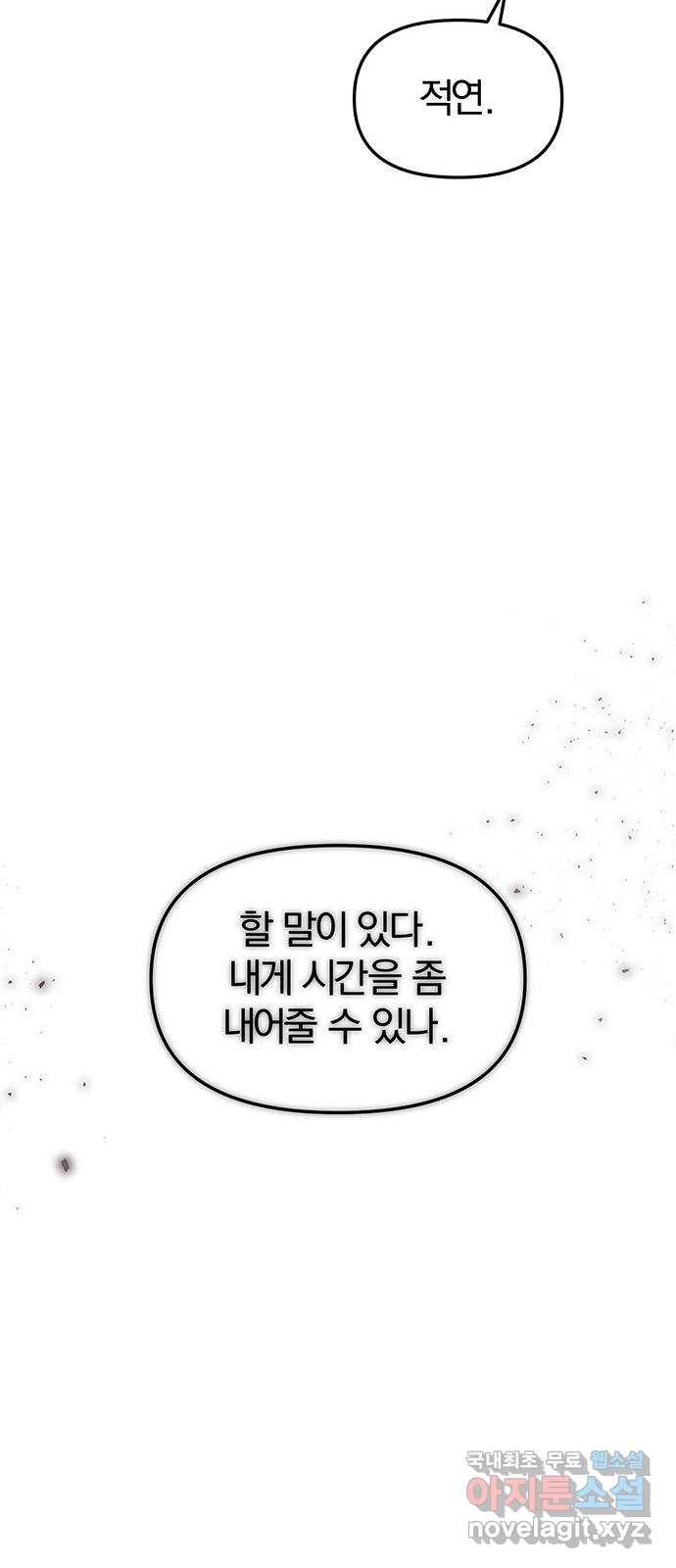 묘령의 황자 35화 각자의 밤 14
