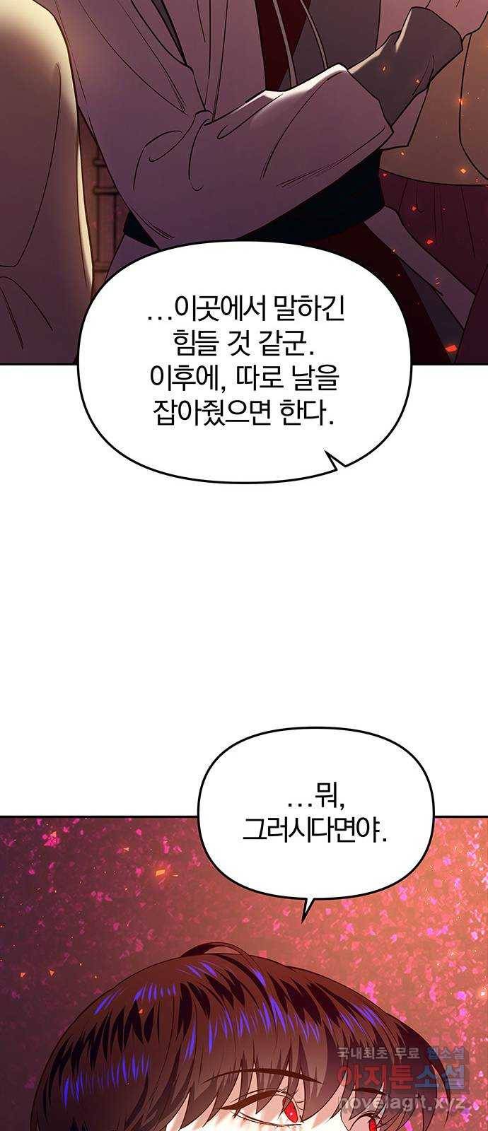묘령의 황자 35화 각자의 밤 16