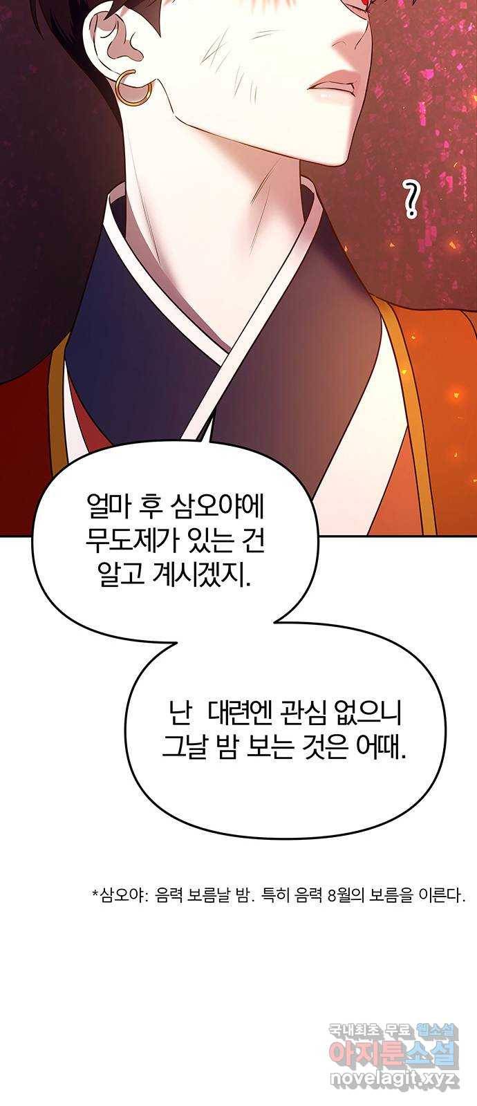묘령의 황자 35화 각자의 밤 17