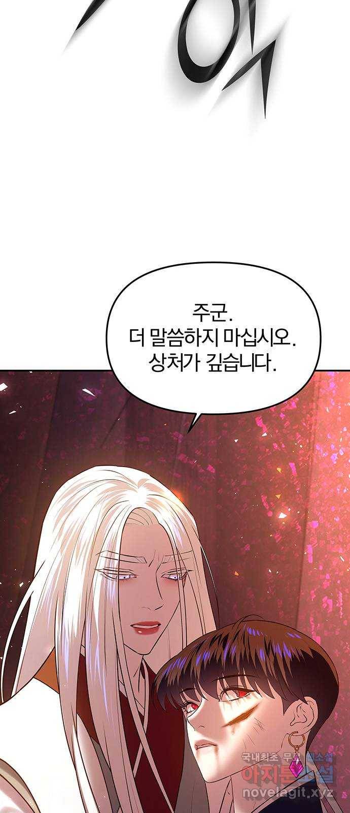 묘령의 황자 35화 각자의 밤 20