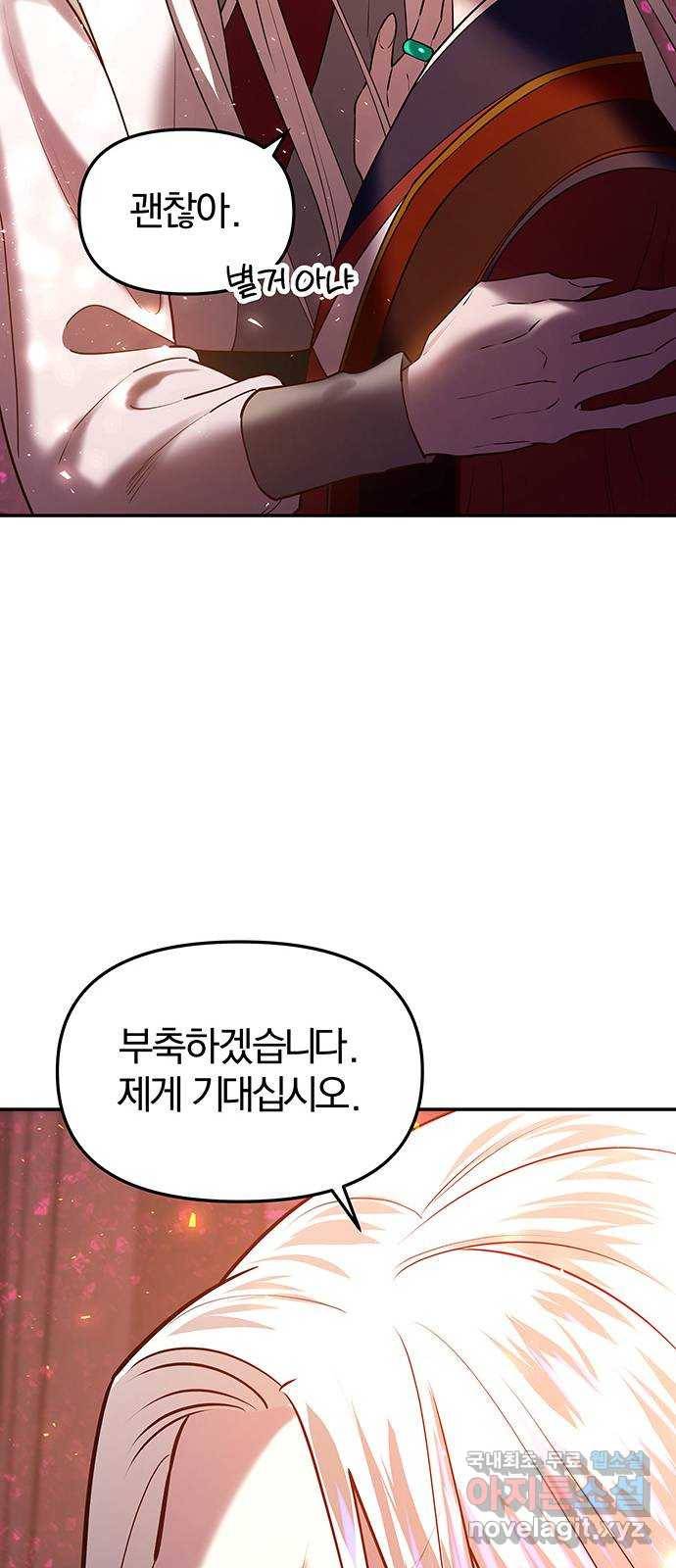 묘령의 황자 35화 각자의 밤 21