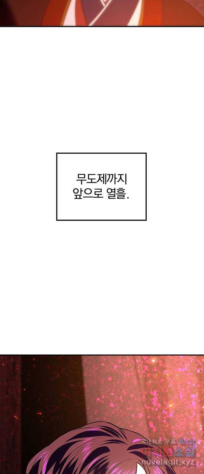 묘령의 황자 35화 각자의 밤 24