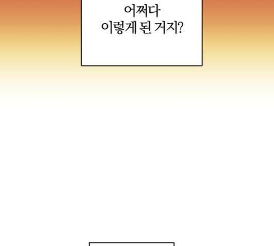 아침을 지나 밤으로 99화 4
