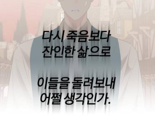 아침을 지나 밤으로 99화 8