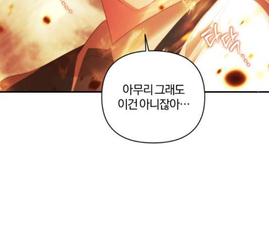 아침을 지나 밤으로 99화 10