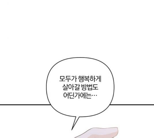 아침을 지나 밤으로 99화 23