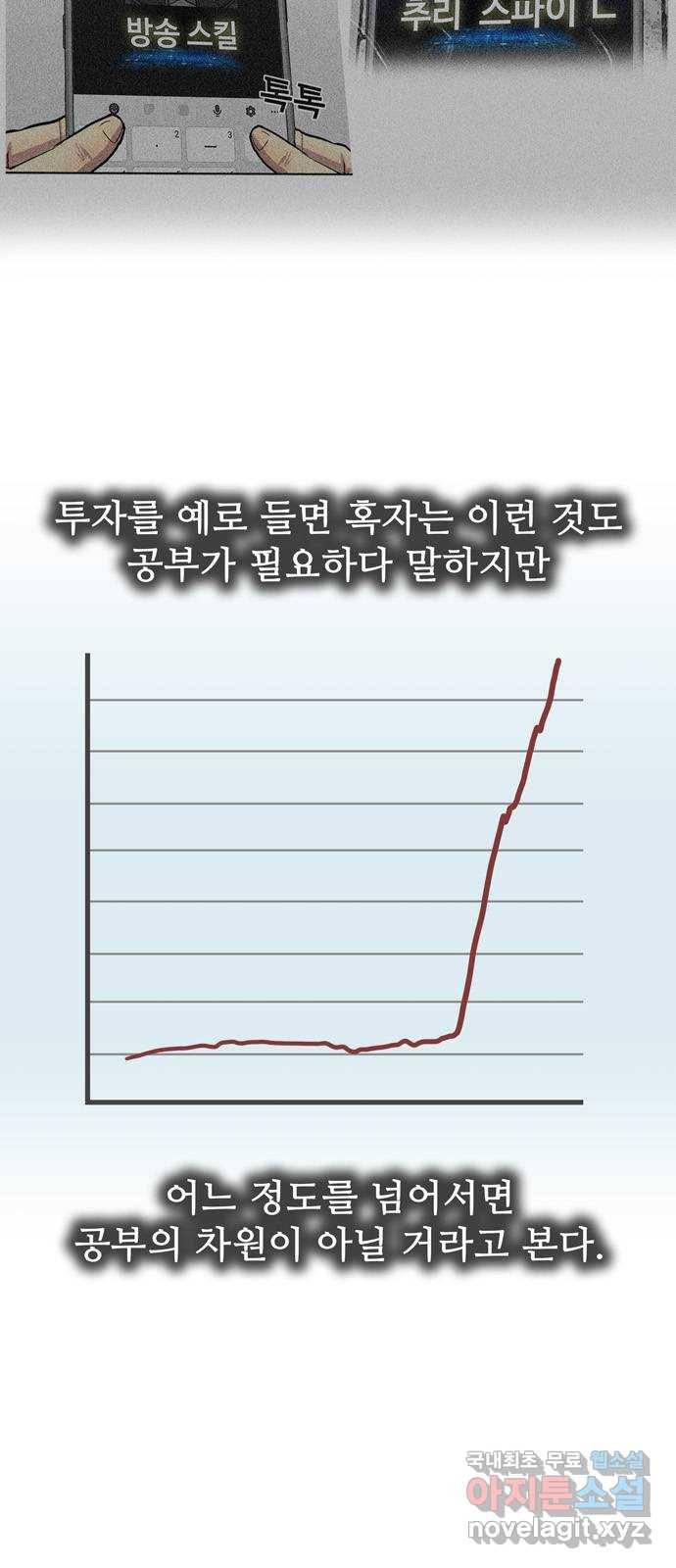 은둔코인 49화 5