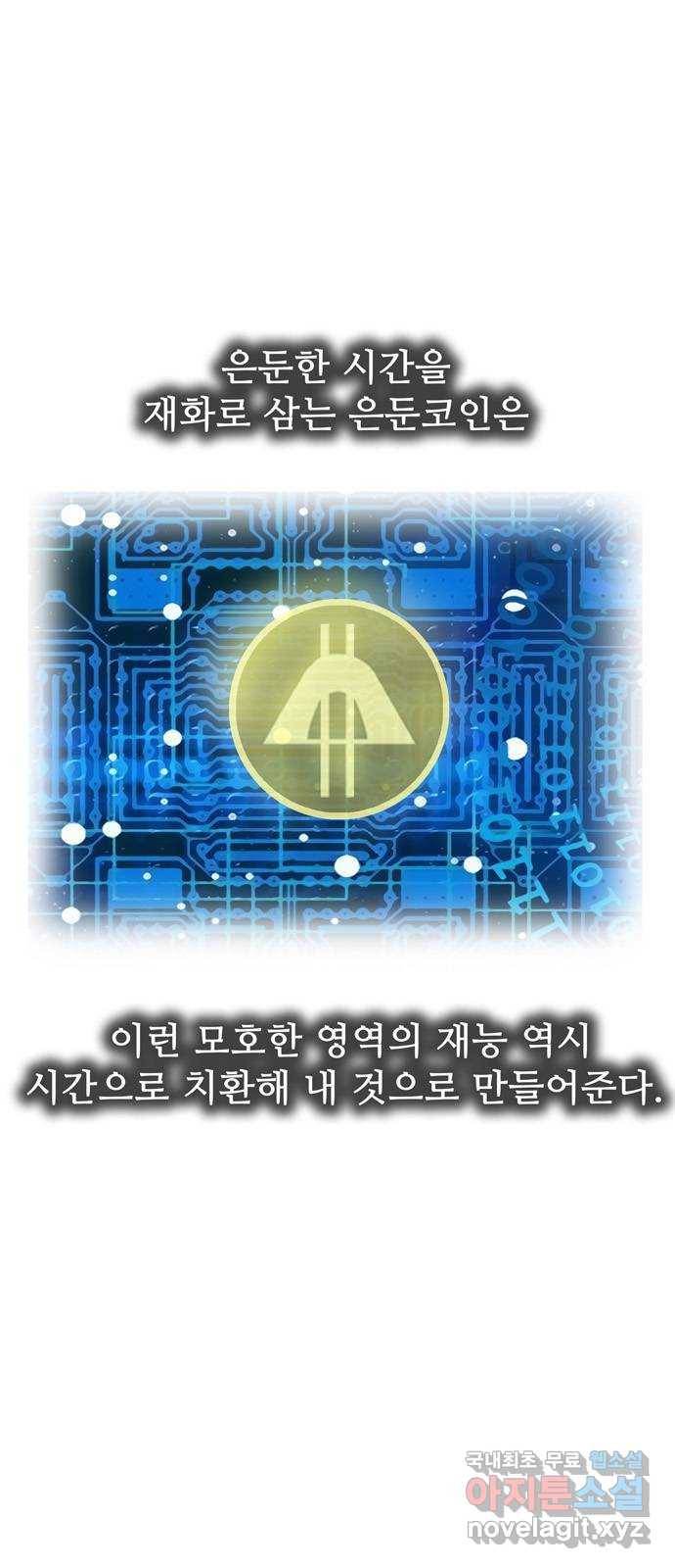 은둔코인 49화 6