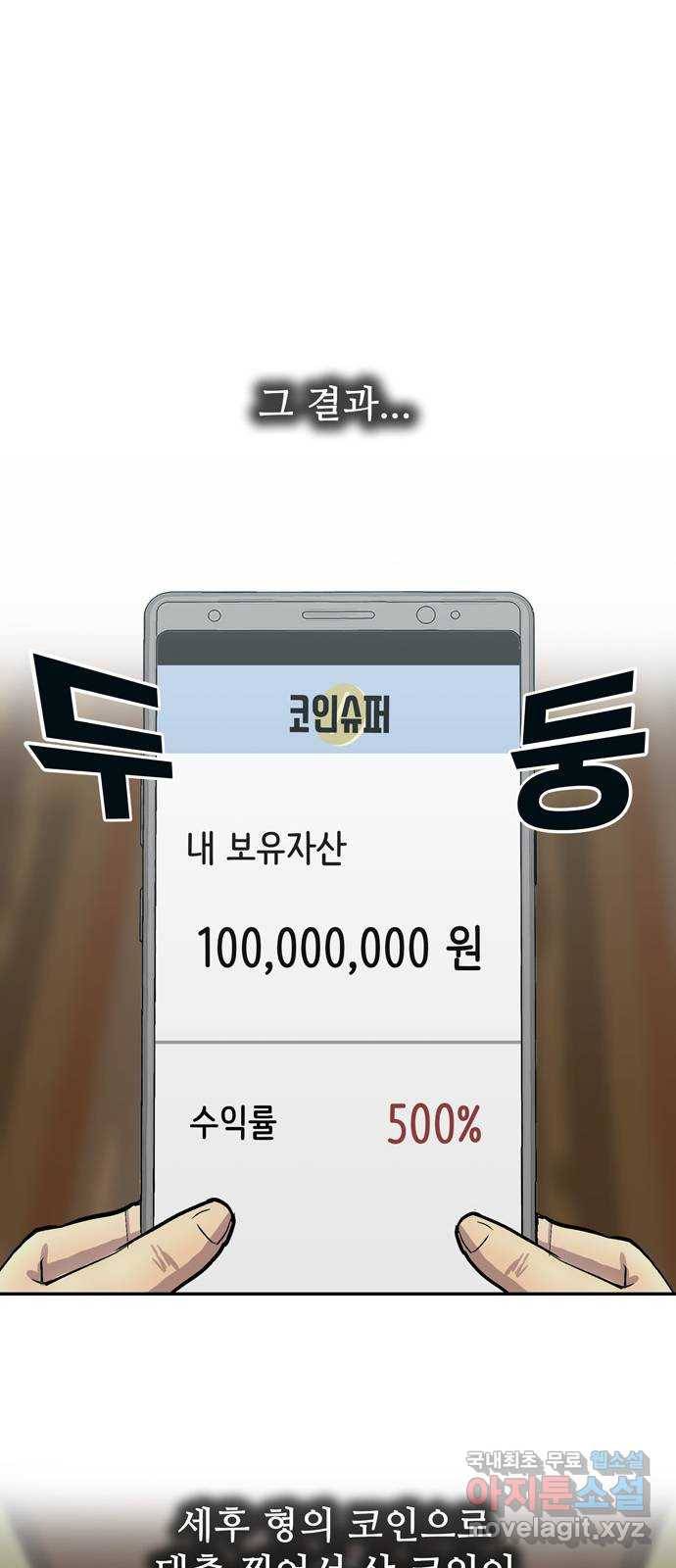 은둔코인 49화 7