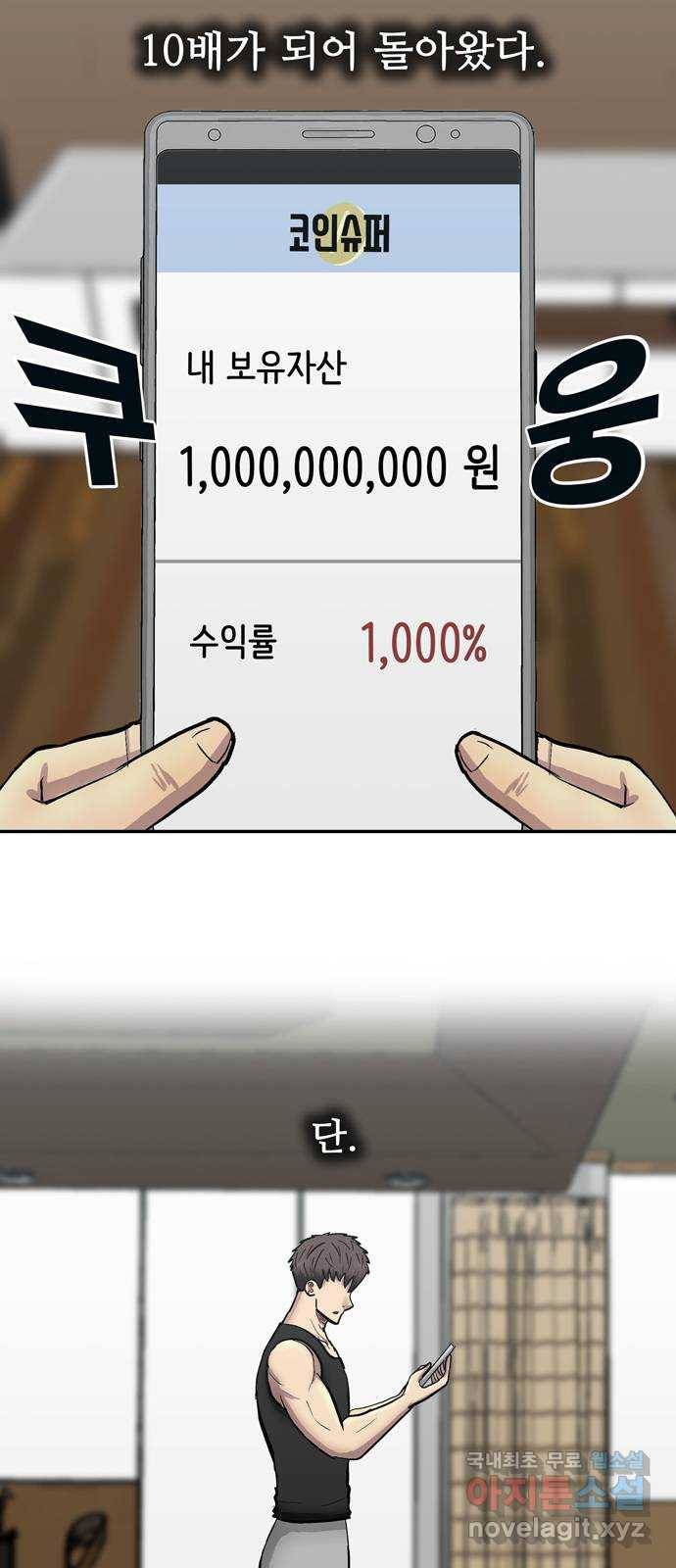 은둔코인 49화 10