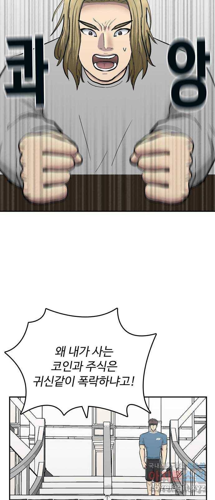 은둔코인 49화 13