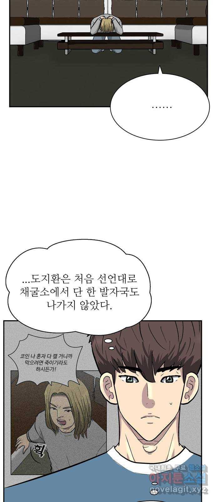 은둔코인 49화 14