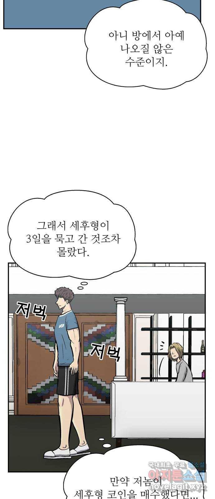 은둔코인 49화 15
