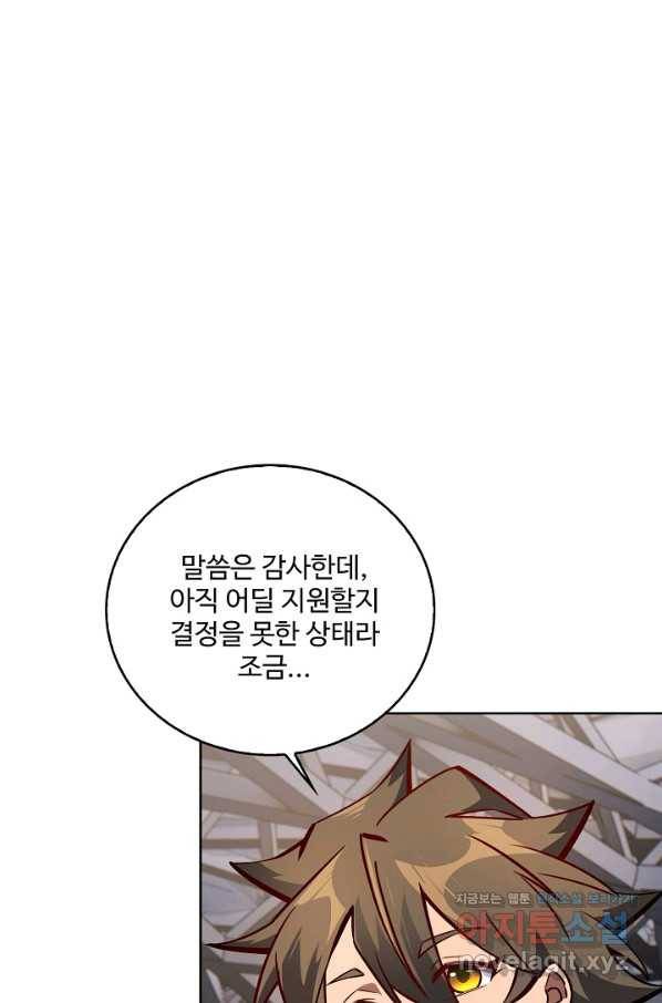 멸망할 도시의 회귀자 44화 3
