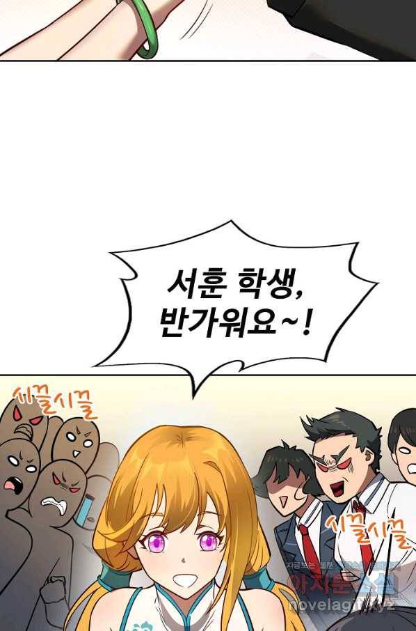 멸망할 도시의 회귀자 44화 12