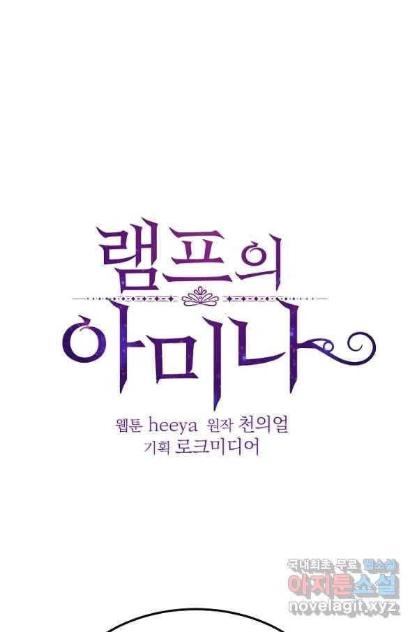 램프의 아미나 132화 1