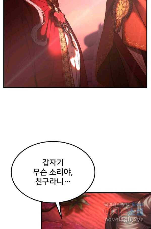 램프의 아미나 132화 3