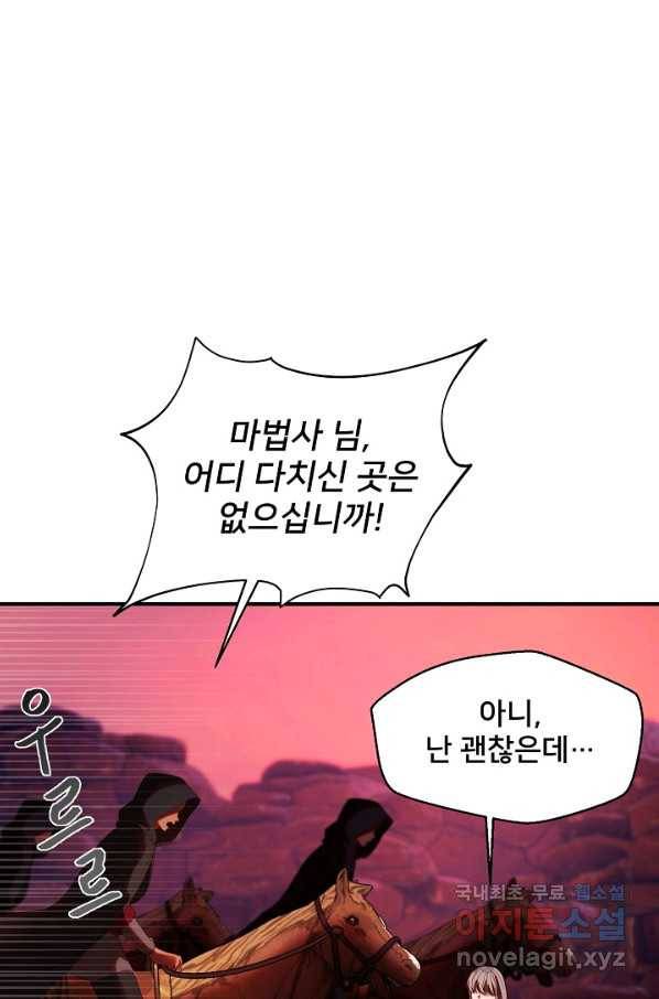 램프의 아미나 132화 23