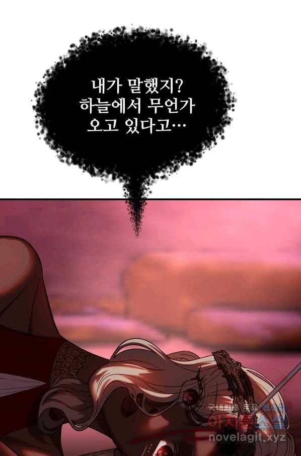 램프의 아미나 132화 37