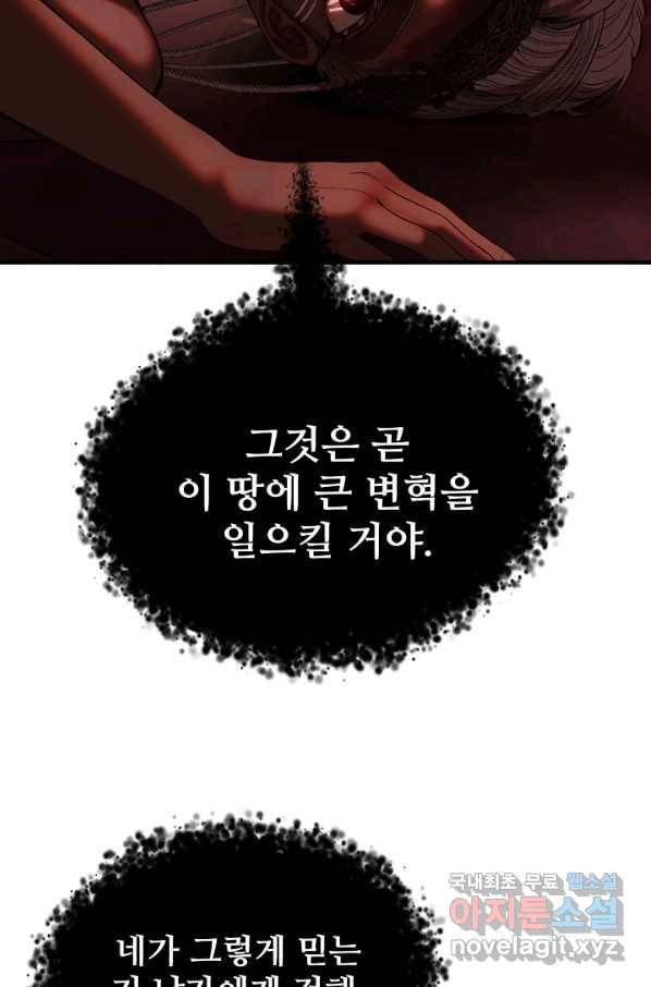 램프의 아미나 132화 38