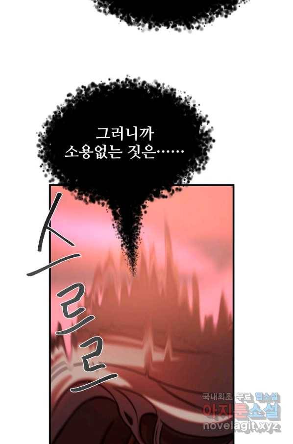 램프의 아미나 132화 40
