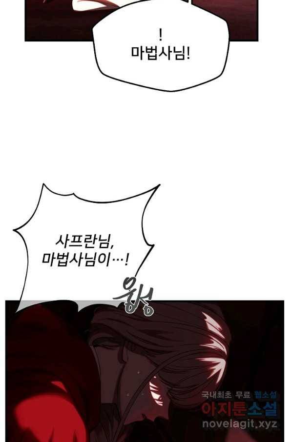 램프의 아미나 132화 44