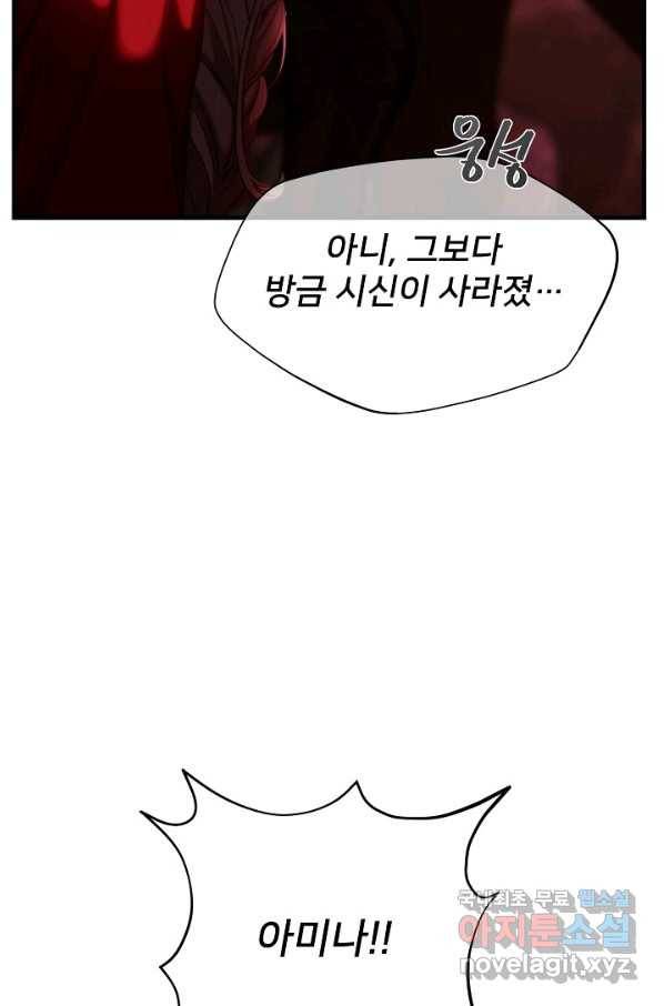 램프의 아미나 132화 45