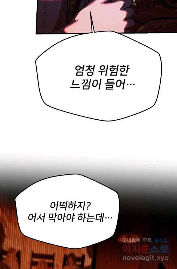 램프의 아미나 132화 52