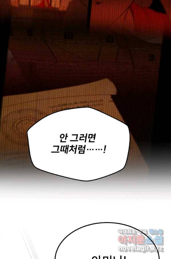 램프의 아미나 132화 53