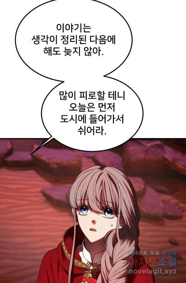 램프의 아미나 132화 57
