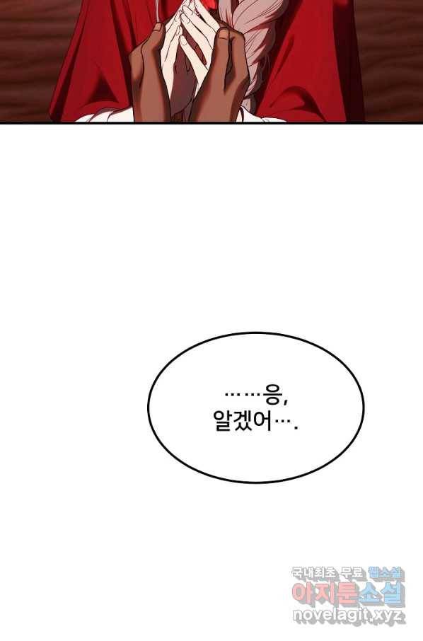 램프의 아미나 132화 58