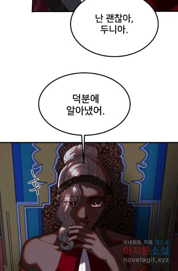 램프의 아미나 132화 63