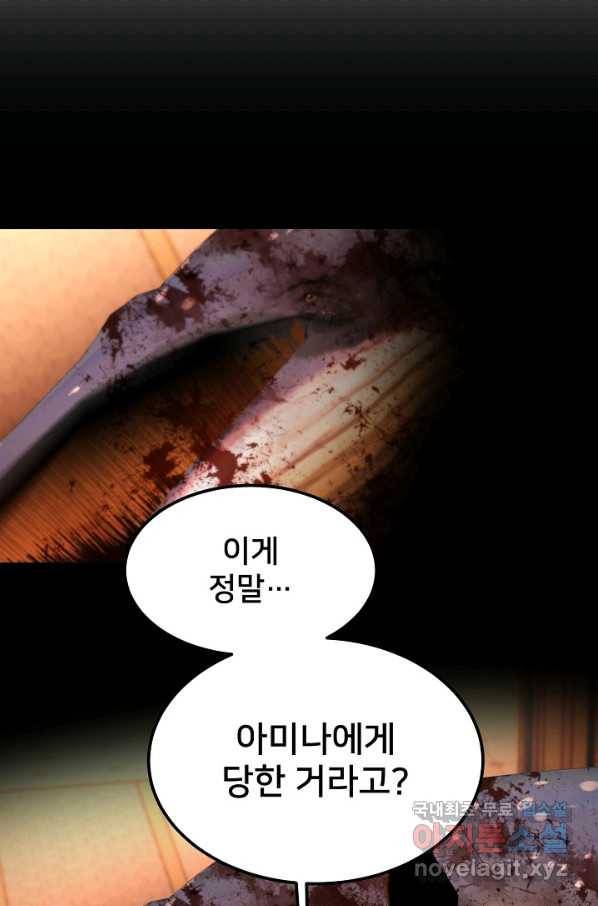 램프의 아미나 132화 65