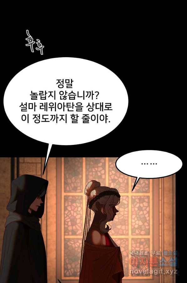 램프의 아미나 132화 67