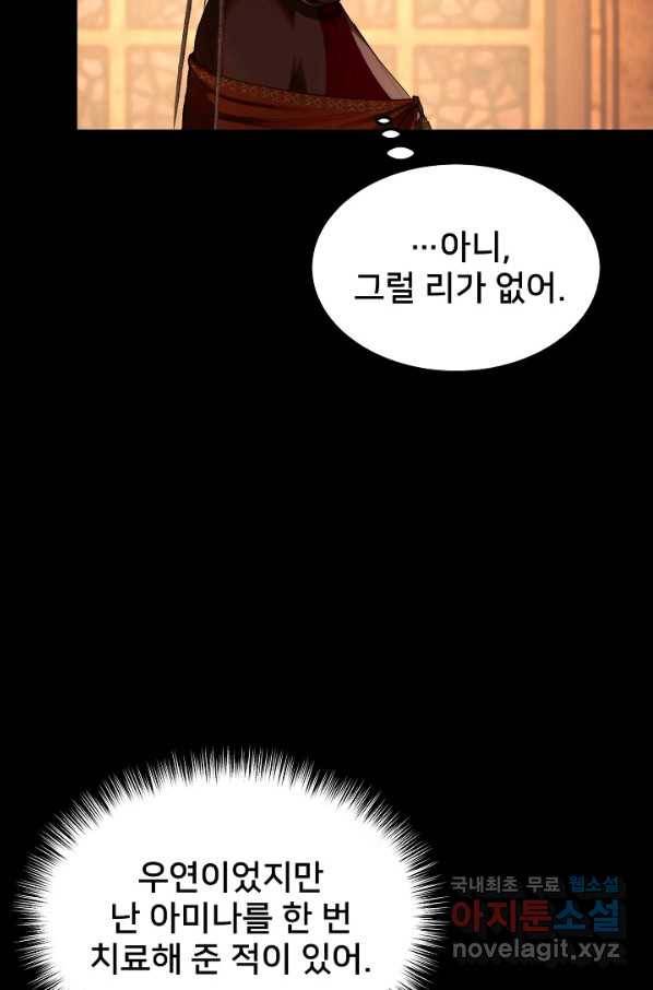 램프의 아미나 132화 69