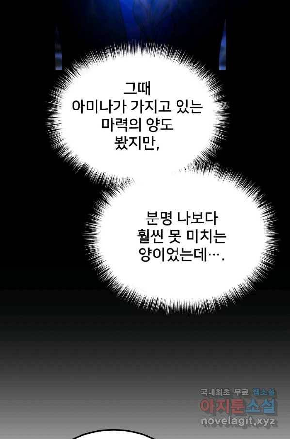 램프의 아미나 132화 71