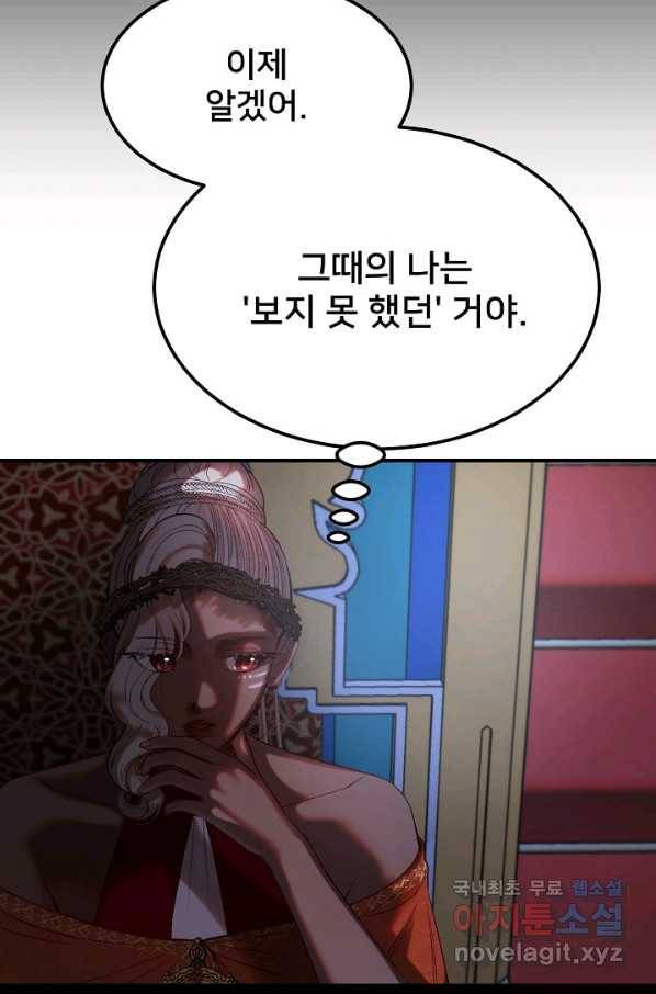 램프의 아미나 132화 72
