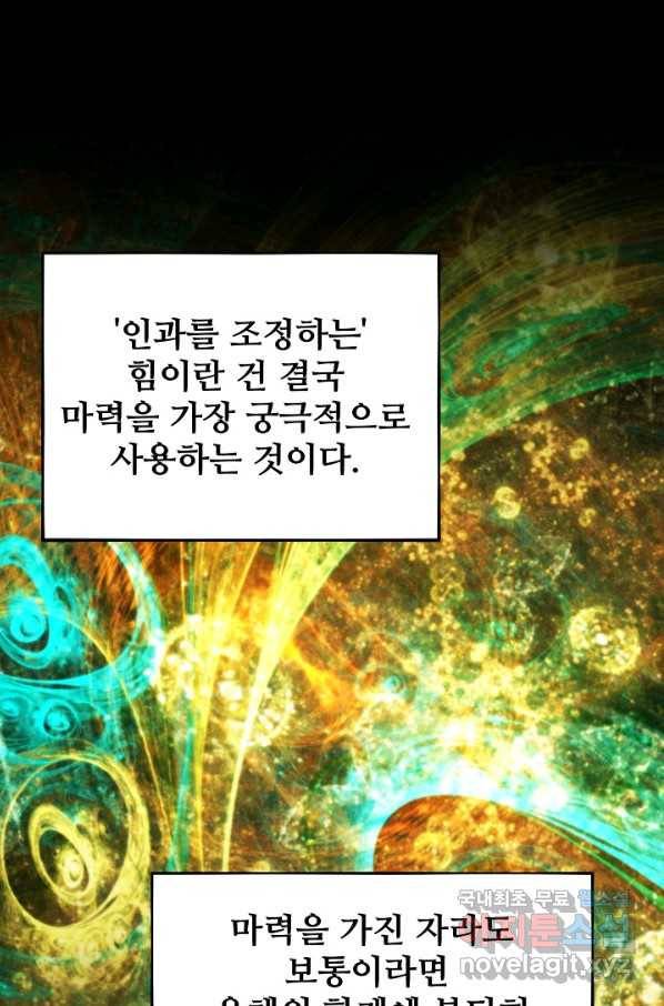램프의 아미나 132화 73