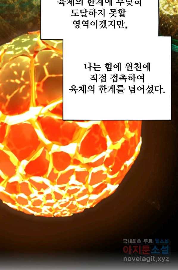 램프의 아미나 132화 74
