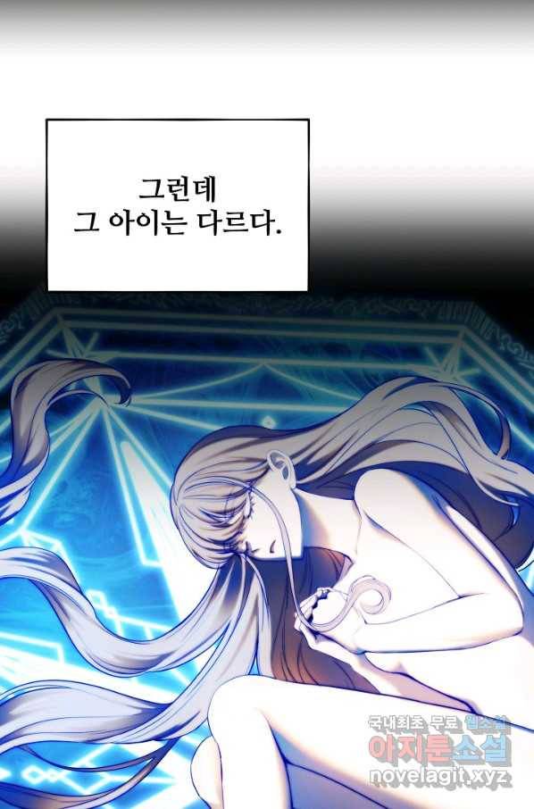 램프의 아미나 132화 75